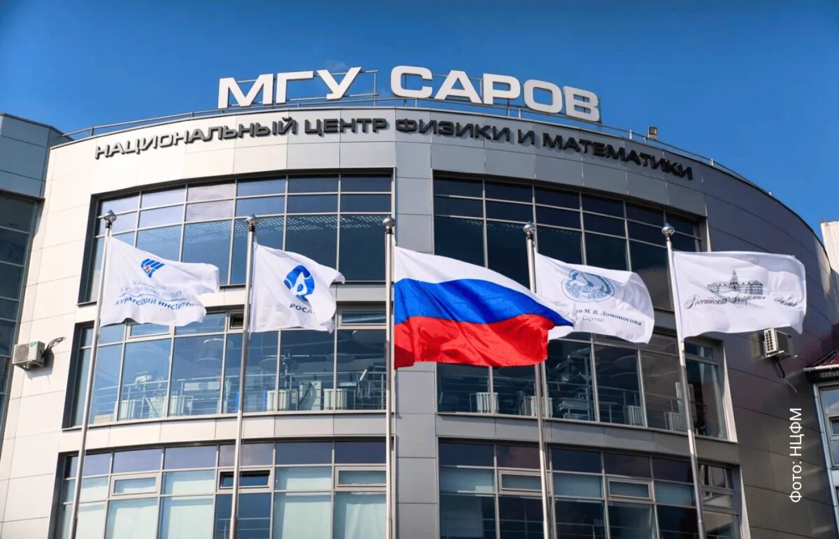 Дом ученых саров. Нцфм саров. Технопарк саров мгу. Математик саров. Математик саров.