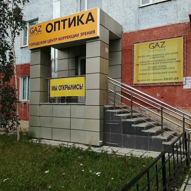 Оптика новый Уренгой. ГАЗ оптика Тюмень. Городской центр коррекции зрения новый Уренгой