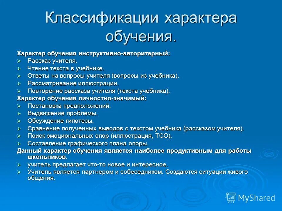 характер вопросов учителя. вопросы про характер. характер вопросов учителя. характер вопросов учителя. взаимоотношения учителя и учащихся на уроке.