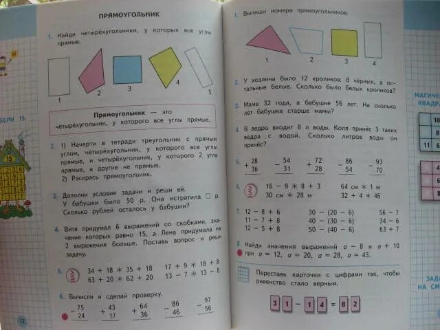 Математика класс страница 9. Математика 1 класс 2 часть стр 15. математика 2 класс учебник стр 15. математика 2 класс 1 часть стр 14 номер 5. математика 2 класс стр 15 5.