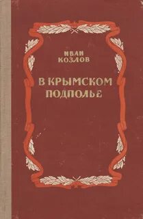 Книга подполья