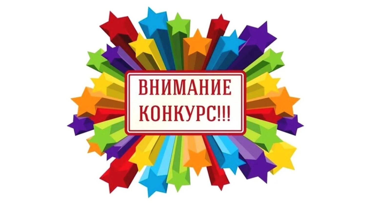 Все конкурсы страны