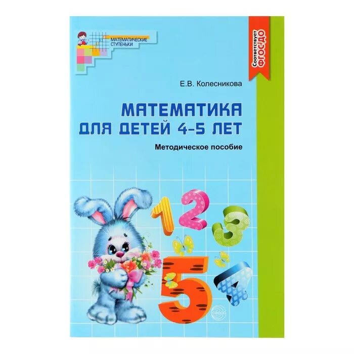 Тетрадь по математике пятью пять