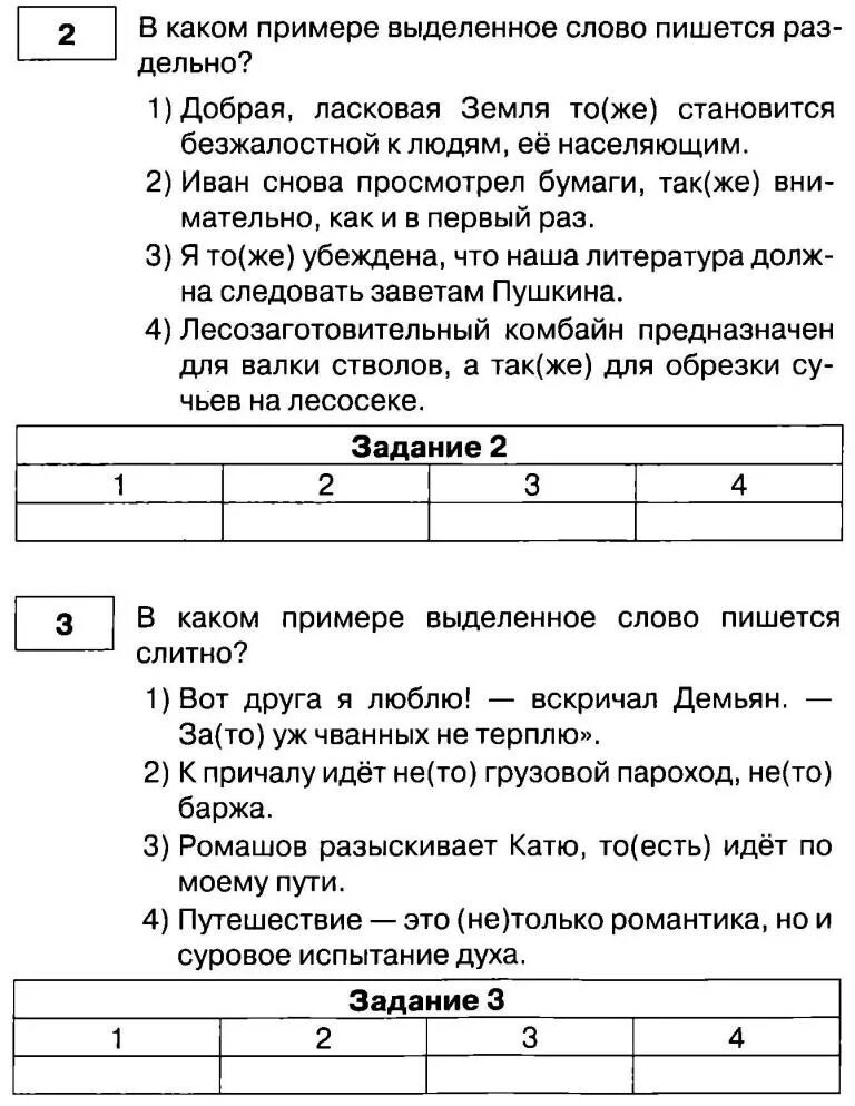 Вопросы для устного собеседования. Устное собеседование по русскому языку. Предикат есть высказывание. Предложения с испугом. В каком предложении знаки препинания расставлены неправильно.