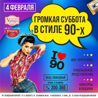 Дискотека 90 х резиденция королей