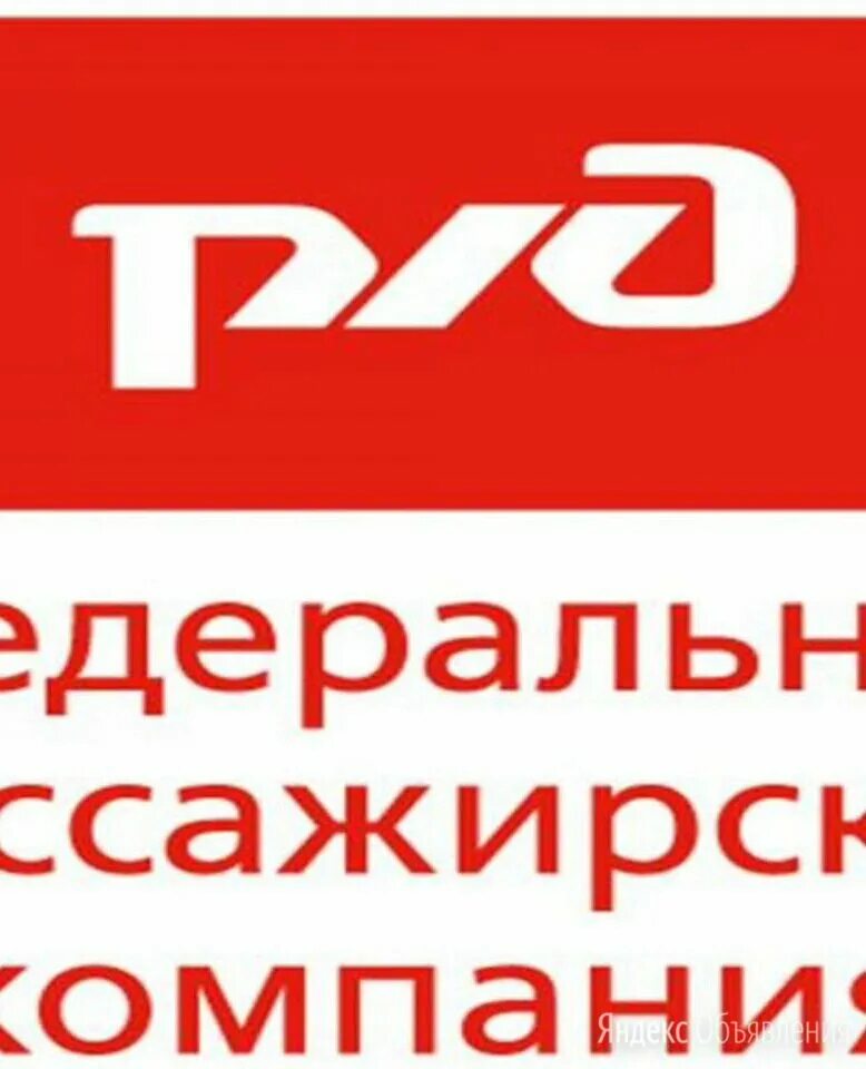 Какой фпк. Федеральная пассажирская компания. фпк логотип. ржд федеральная пассажирская компания. оао фпк ржд.