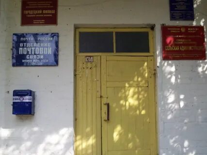 Почта городец