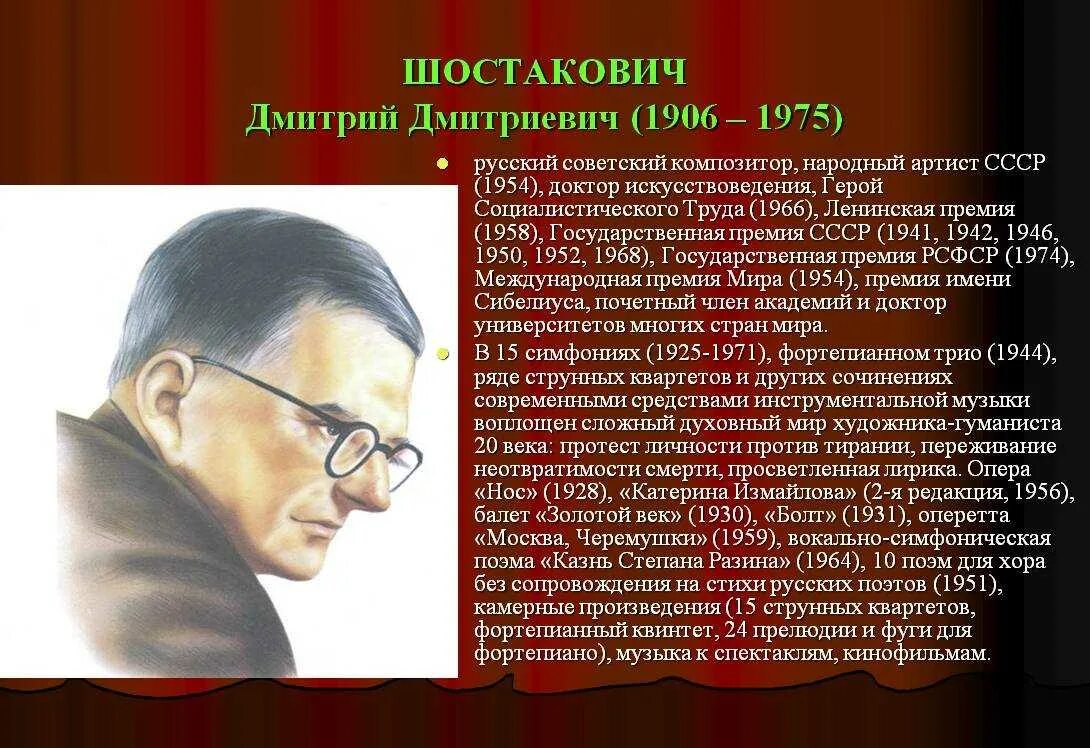Жизнь известных композиторов. Биография д.Шостаковича кратко.