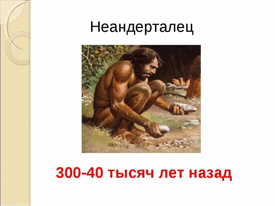 древние люди проект. кто такие первобытные люди 4 класс. занятия первобытных людей. презентация на тему первобытные люди. первобытные люди 4 класс окружающий мир презентация.