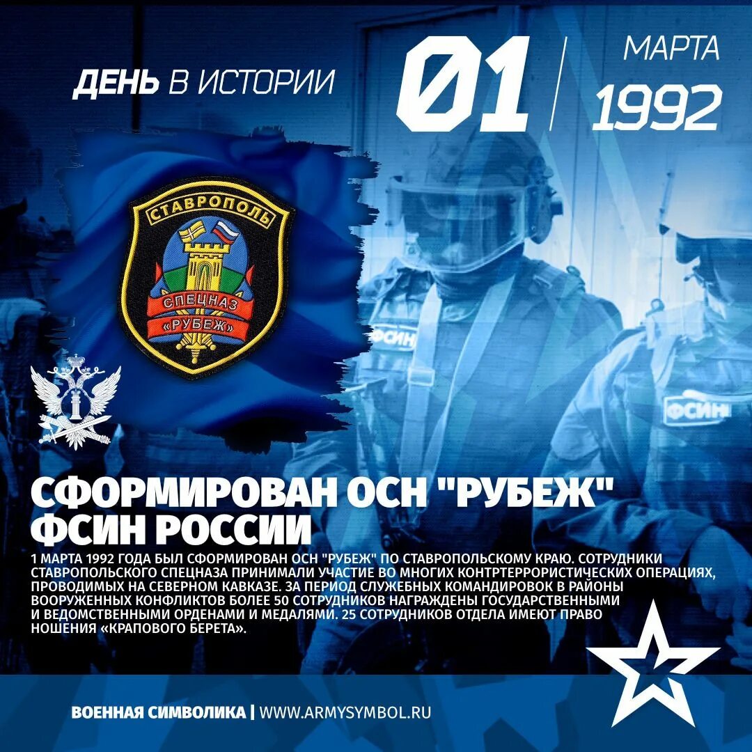 Образование специального назначения. Осн рубеж ставрополь. отдел специального назначения рубеж. осн рубеж фсин. спецназ фсин ставрополь.