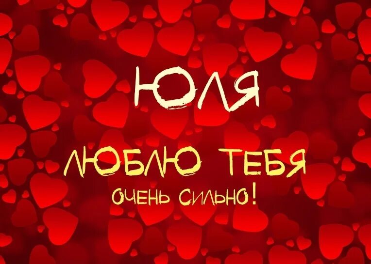 Я тебя очень сильно люблю и скучаю. Я люблю тебя знай об этом. Невероятно сильно любить. Я так сильно тебя люблю. Я безумно тебя люблю.