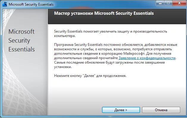 Microsoft essentials не обновляется. Майкрософт секьюрити ессентиалс. microsoft security essentials основные функции. мастер установки программ на компьютер. microsoft security senatus.