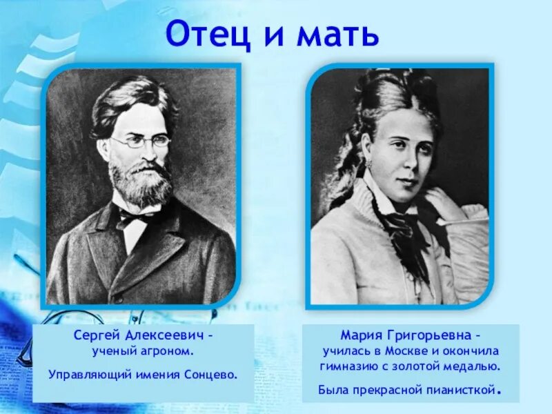 Родители Прокофьева Сергея Сергеевича. Мать и отец Сергея Прокофьева. Песня называют папа