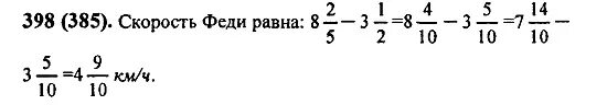 Виленкин 6 класс математика учебник номер 5.122. Номер 398 по математике 6 класс Виленкин. Математика 6 класс ладыженская. Матем Виленкин 6 класс 2 часть номер 398.