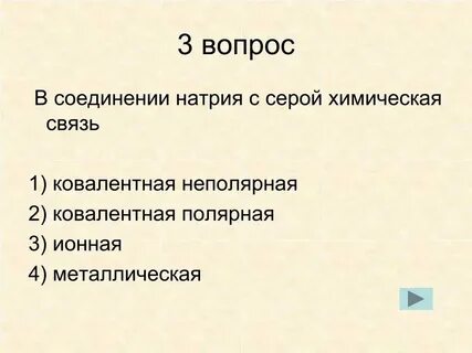 Хим связь серы
