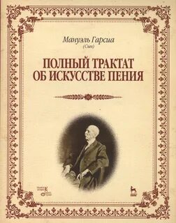 Автором трактата об ученом незнании является