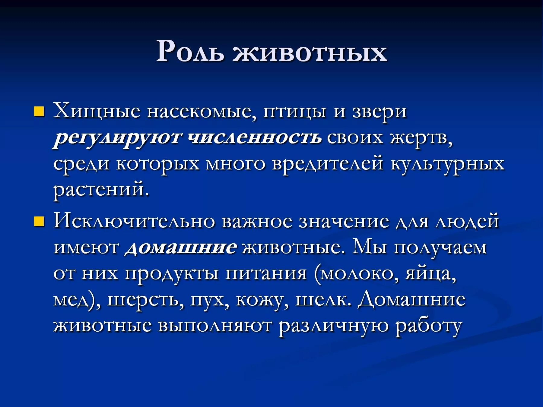 Хищные роль в природе и жизни человека. Роль животных в природе. Ролт животных в природе. Роль животных в природе 3. Роль животных в жизни природы.