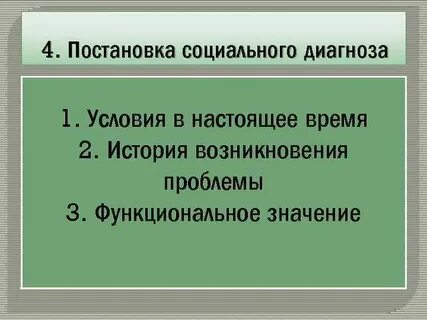 Поставь социальную