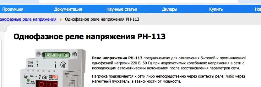 Отключения под нагрузкой. РН-113 реле напряжения схема подключения. Реле напряжения РН-113 схема подключения в однофазную сеть. Реле напряжения однофазное РН-113 В трёхфазной сети. Реле отключения нагрузки 220.