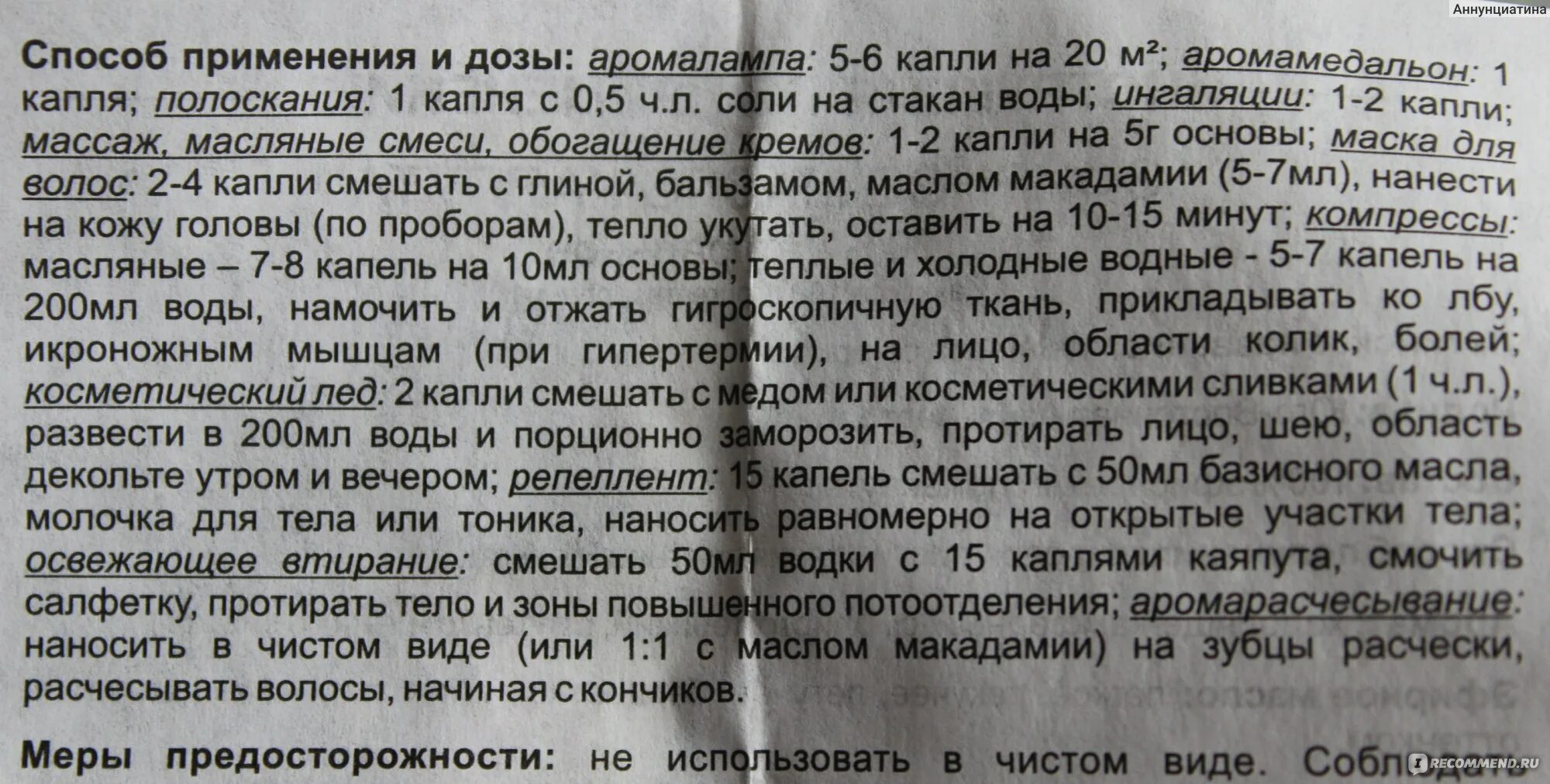 Применения капель. Дозировка по объему и каплям. Сколько капель масла капать в аромалампу. Дозировка капель масла. Сколько капель люголя на стакан воды нужно.