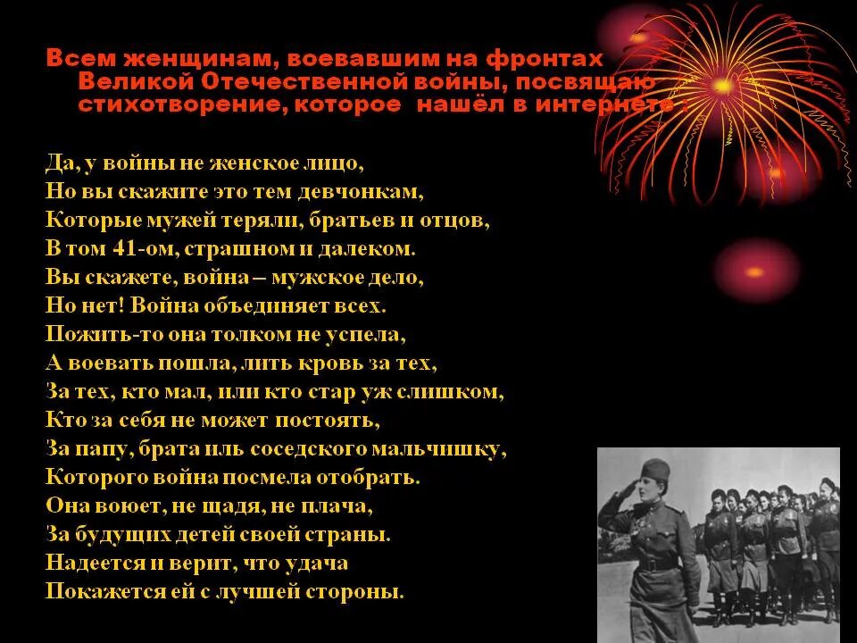 Лучшие стихотворения о войне. Стихи о войне. Стихи о женщинах на войне. Стихотворение о Великой Отечественной войне. Четверостишье про войну.