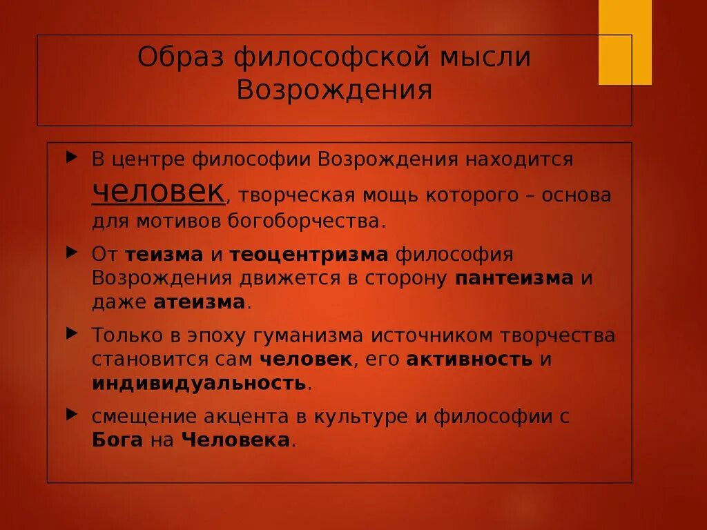 Ренессанс это в философии. Характерные черты Ренессанса. Ренессанс отличительные черты. Характерные черты эпохи Возрождения. Характерные черты философии Возрождения.