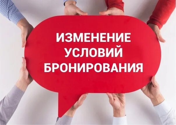 Выгодные условия бронирования. Booking. Оплаченная бронь на букинге. Условия гарантированного бронирования. Бронь товара.