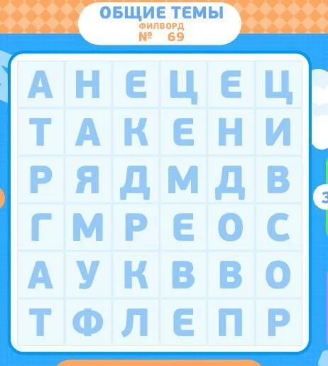ответы найди слова одноклассниках. игра слова мебель. найди слова ответы семья 1 уровень. 75 уровень филвордов. ответы найди слова одноклассниках.