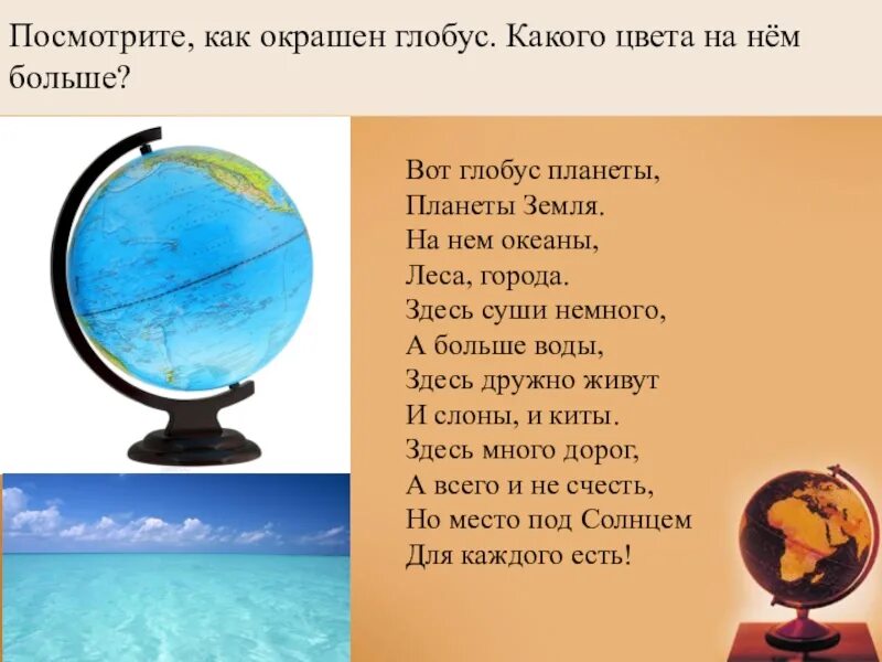 Каким цветом на глобусе обозначается суша. Цвета на глобусе. глобус цвета на глобусе. какого цвета на глобусе больше. почему на глобусе больше голубого цвета.