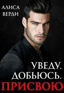 Читать алиса верди хотите поиграть босс