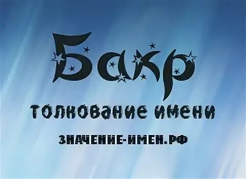 Абу бакр. Надпись абу бакр. Что означает имя абу бакр. Абу бакр надпись логотип. Имя бакр.