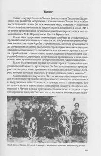 Талхиг шалинский