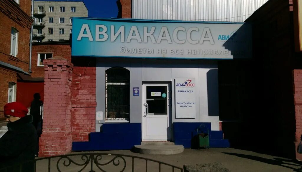 Авиакассы в томске. Авиакассы в томске. Касса авиакомпании. Авиакассы толмачево. Авиакасса комсомольск-на-амуре первостроителей.