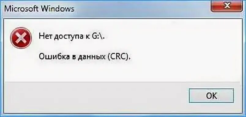 Как исправить ошибку crc. Как исправить ошибку crc