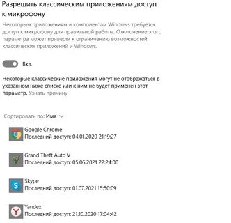 Как активировать микрофон