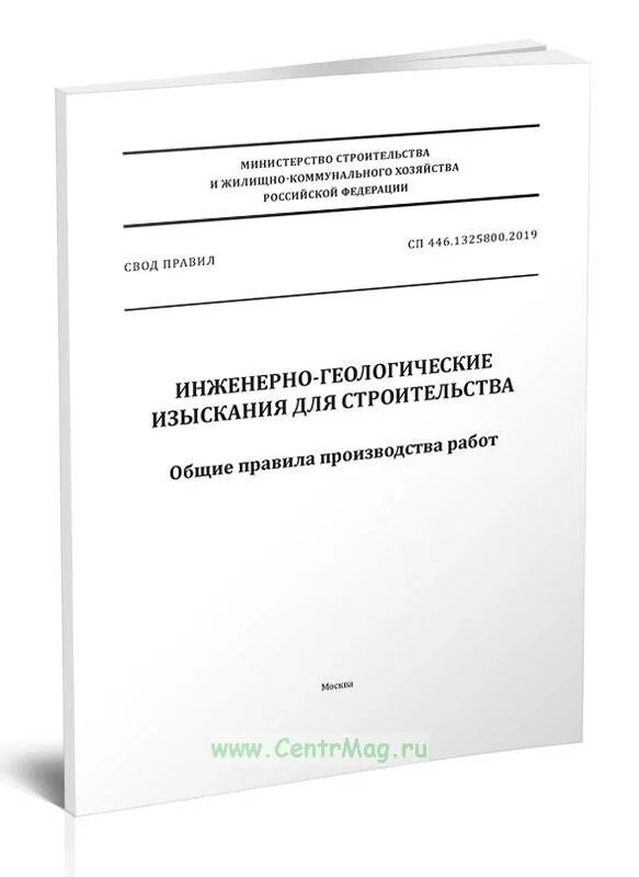 Сп 402.1325800 2018 с изменениями. СП 446.1325800.2019. СП 446.1325800. СП 317.1325800.2017. СП 271.1325800.2016.