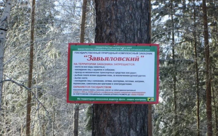 Положение о государственных природных заказниках