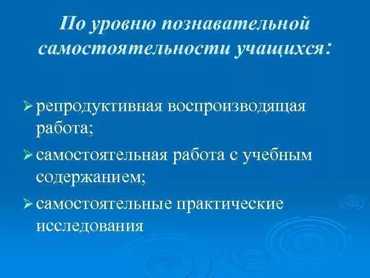 3 познавательных уровня. Уровню познавательной самостоятельности школьников. Уровнипозновательной самостоятельности. Уровни познавательной самостоятельности учащихся. Воспроизводящий уровень познавательной самостоятельности.