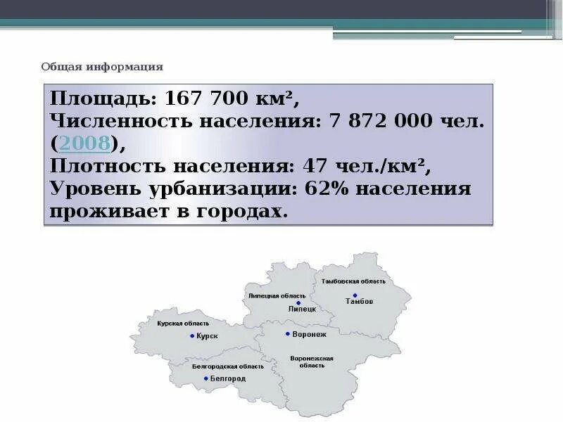 Средняя плотность населения тверской области. Центрально-Чернозёмный экономический район плотность населения. Плотность населения центрального Черноземного района. Плотность Центрально Черноземного района. Центральный Черноземный район плотность.