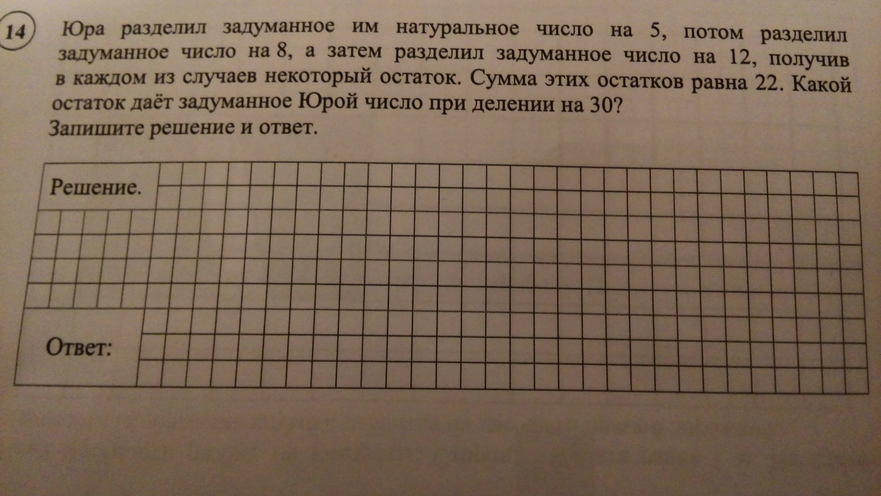 Ваня последовательно разделил задуманное число. Полученный результат разделите на 8.