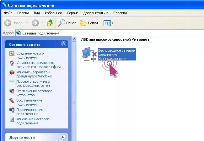 Как подключить вай фай windows xp Ответы : Как на windows xp, в сетевых подключениях создать ярлык "Беспров