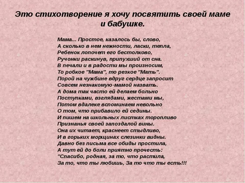 Красивое трогательное стихотворение. Стихи посвященные маме. Стихи о маме. Трогательные стихи о мае. Стихотворение про маму трогательные.