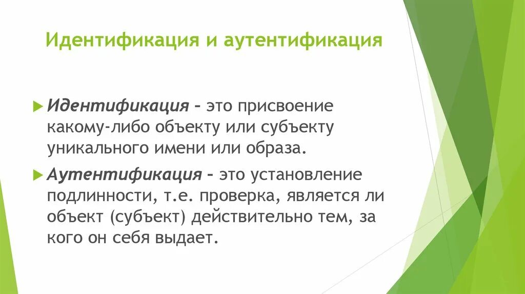 Уникальный субъект. Идентификация это. Идентификация личности это простыми словами. Идентификация и аутентификация это в информатике. Идентификация работников.