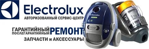 Сервисный центр электролюкс