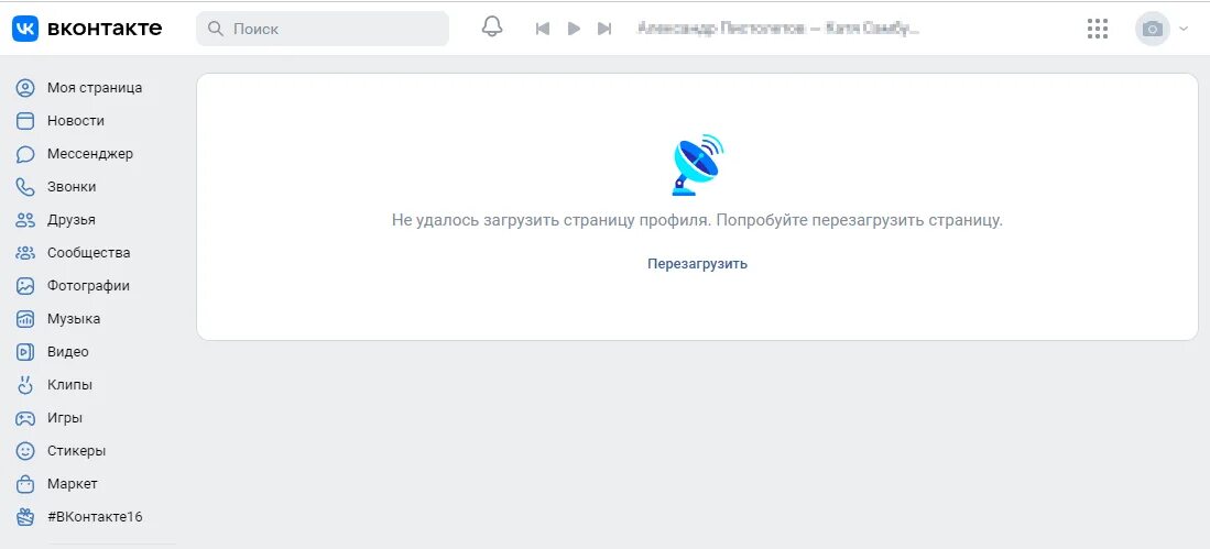 Почему не удается загрузить клип. Не удалось загрузить. Не удалось загрузить страницу. Не удалось загрузить изображение ВК. Страница профиля.