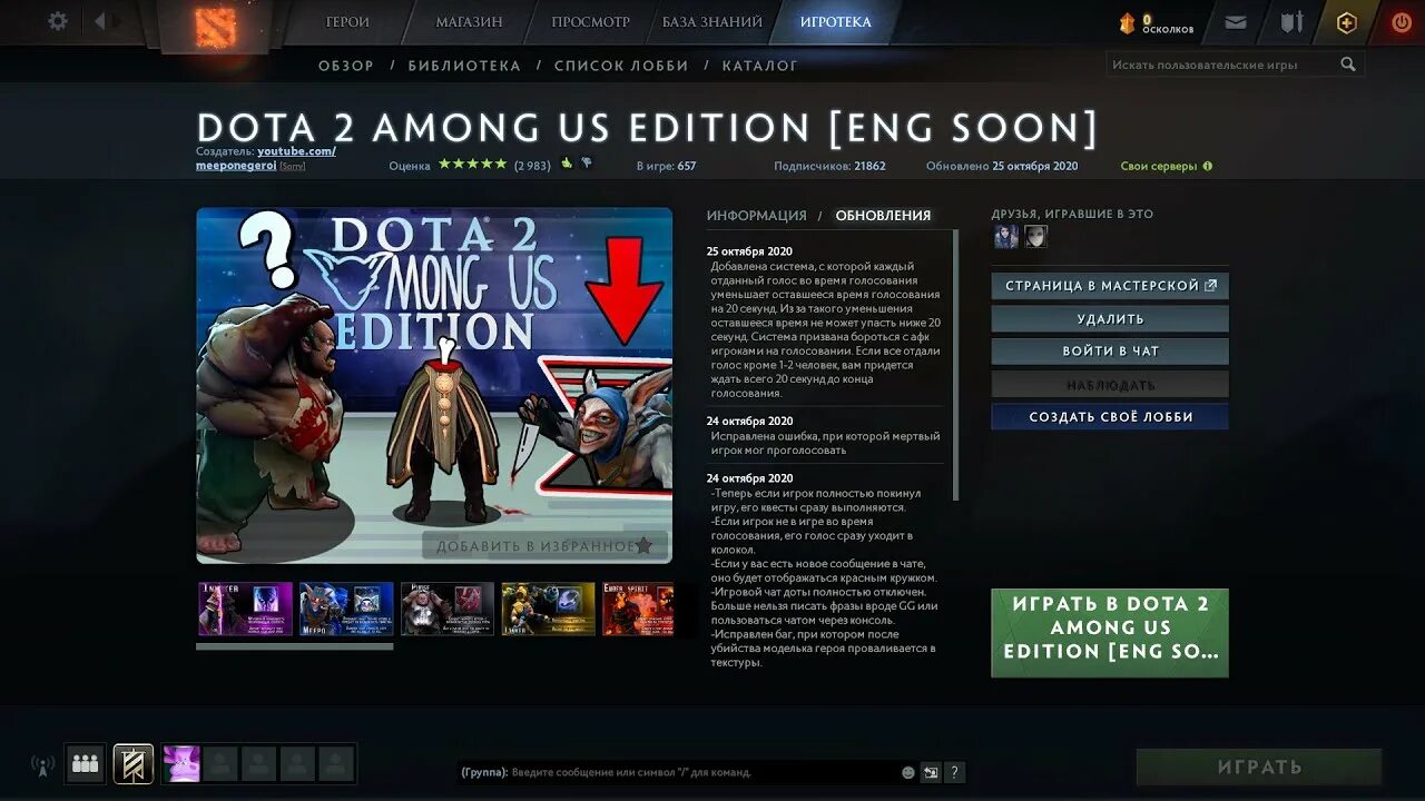 Как удалить кастомку в доте. Кастомка дота 2. ксено дота 2. among us dota. кастомки в доте 2.