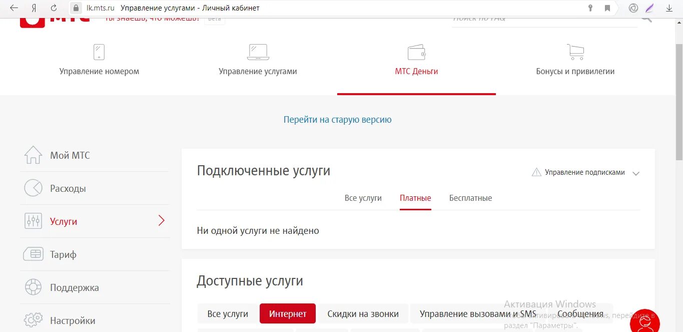Не работает мобильный интернет мтс. Мтс управление услугами. управление услугами мис. дополнительные услуги мтс. услуги мтс интернет.