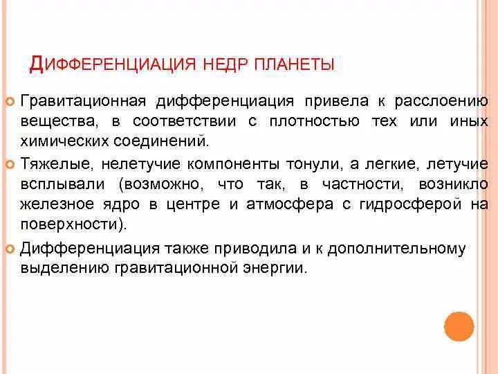 Феномен дифференциации. Гравитационная дифференциация вещества. гравитационная дифференциация земли. гравитационная дифференциация вещества земли. процесс дифференциации планет.