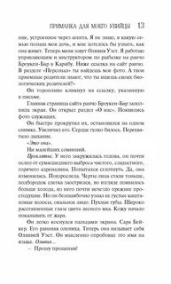 Приманка для моего убийцы лорет