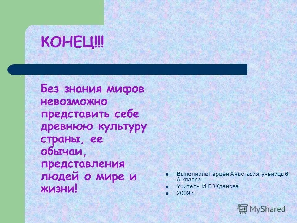 Сказание про знания. Мифологическое познание характеристика. Дерево знаний манн иванов. Миф знания. Миф знания.